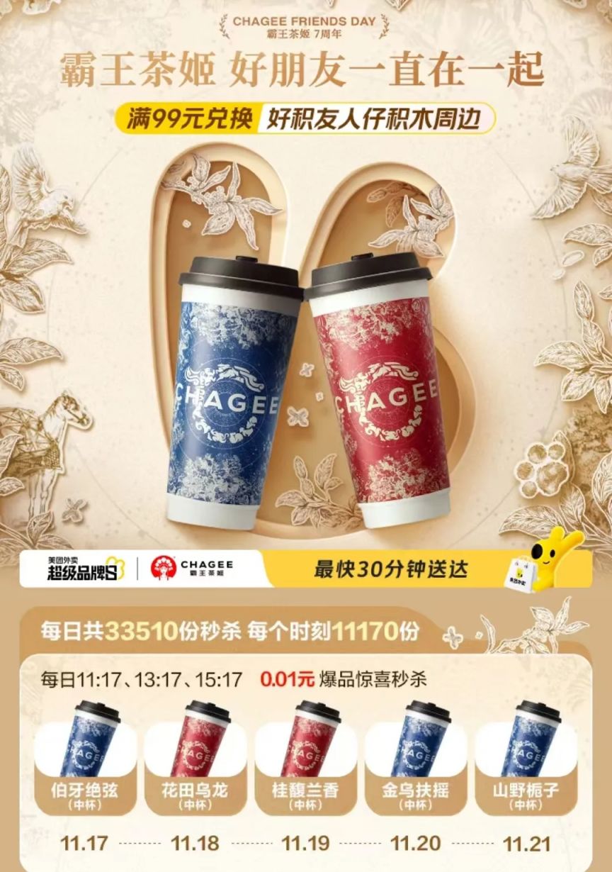 美团外卖回应霸王茶姬兑换券被召回美团外卖回应霸王茶姬兑换券被召回事件，内外因素交织引发争议