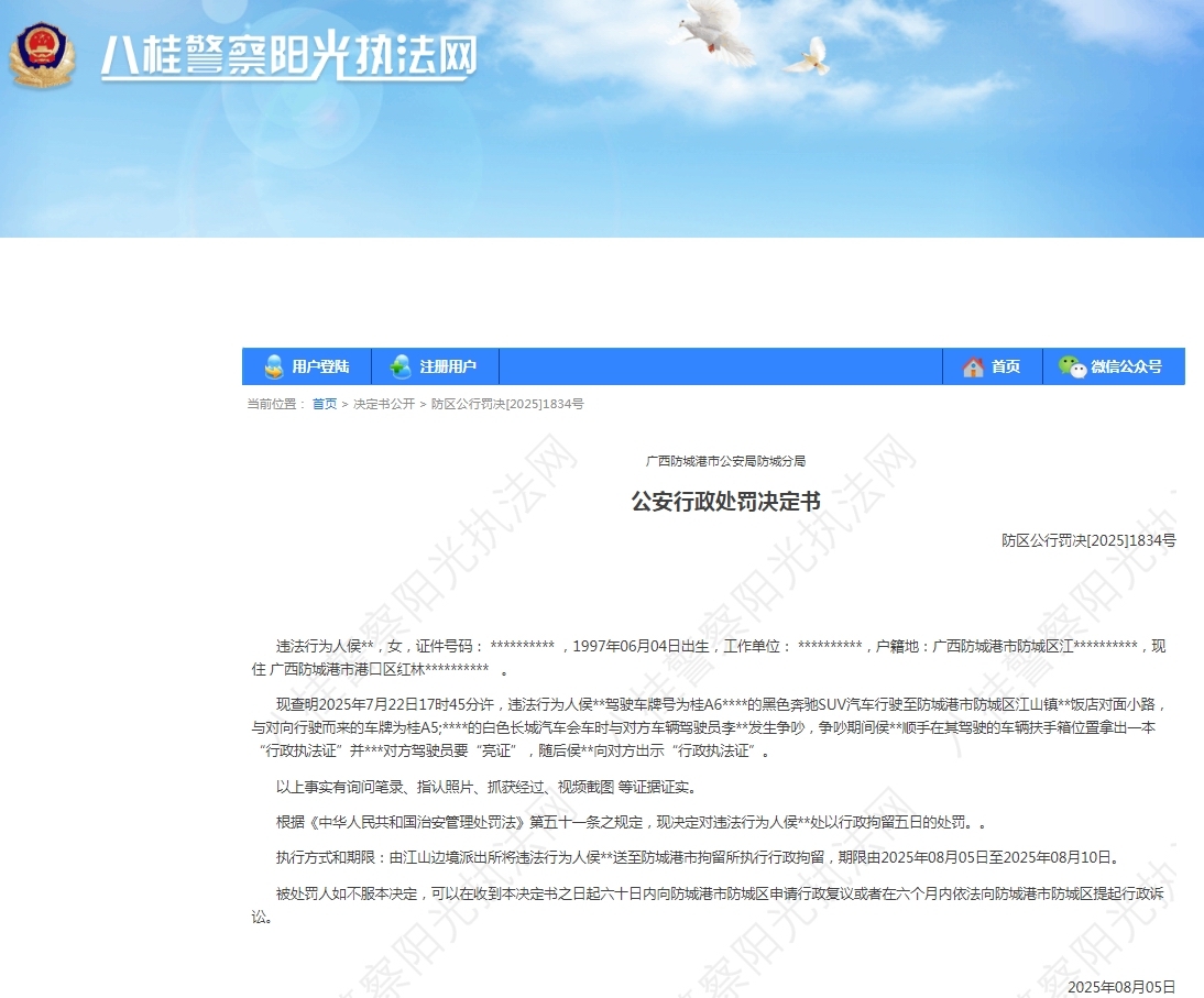 亮证女被行政拘留亮证女被行政拘留，事件背后的真相与反思