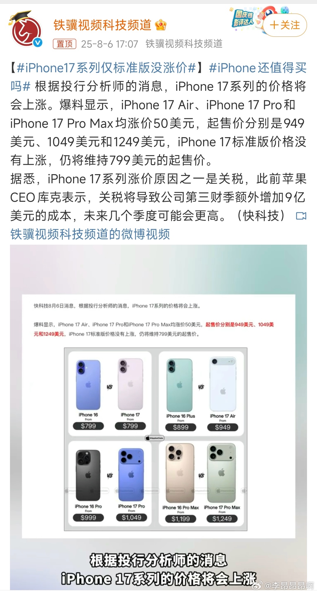 iPhone17系列涨价揭秘iPhone 17系列涨价背后的原因，消费者还需理性看待