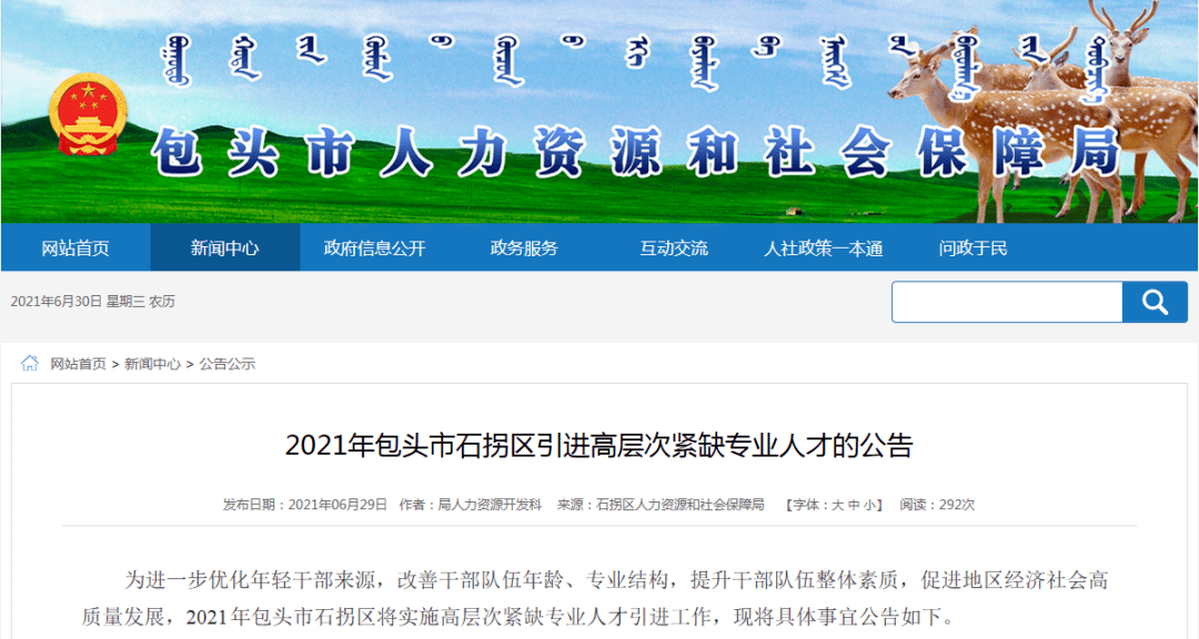 包头通报人才引进问题:存在因人设岗包头人才引进问题通报，存在因人设岗现象及其影响分析