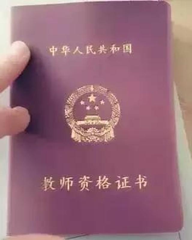 教师资格证被注销的可以重新申请嘛教师资格证被注销，能否重新申请？详解流程与注意事项